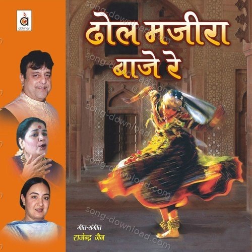 Manne Saasre Ki Aave Re Usha Uthup MP3 Download